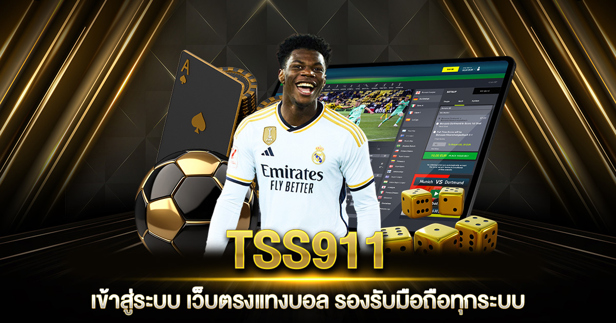 TSS911 เข้าสู่ระบบ