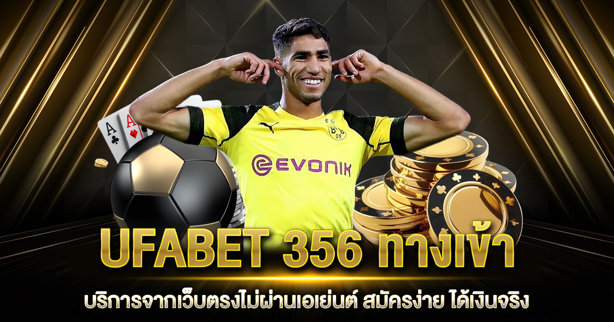 UFABET 356 ทางเข้า